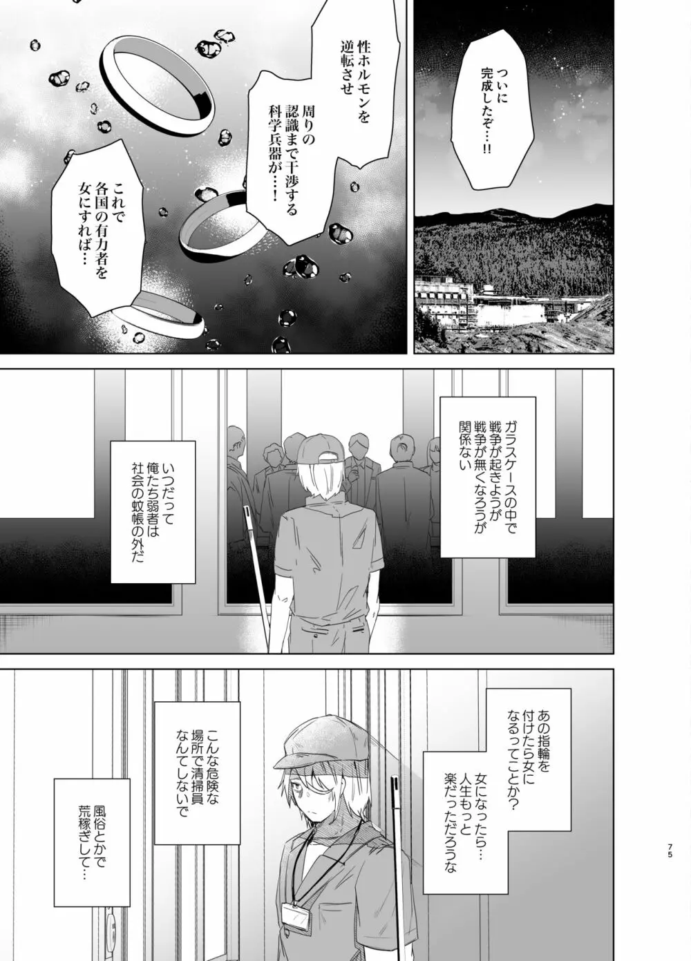 TS復讐リベンジ 総集編 Page.75