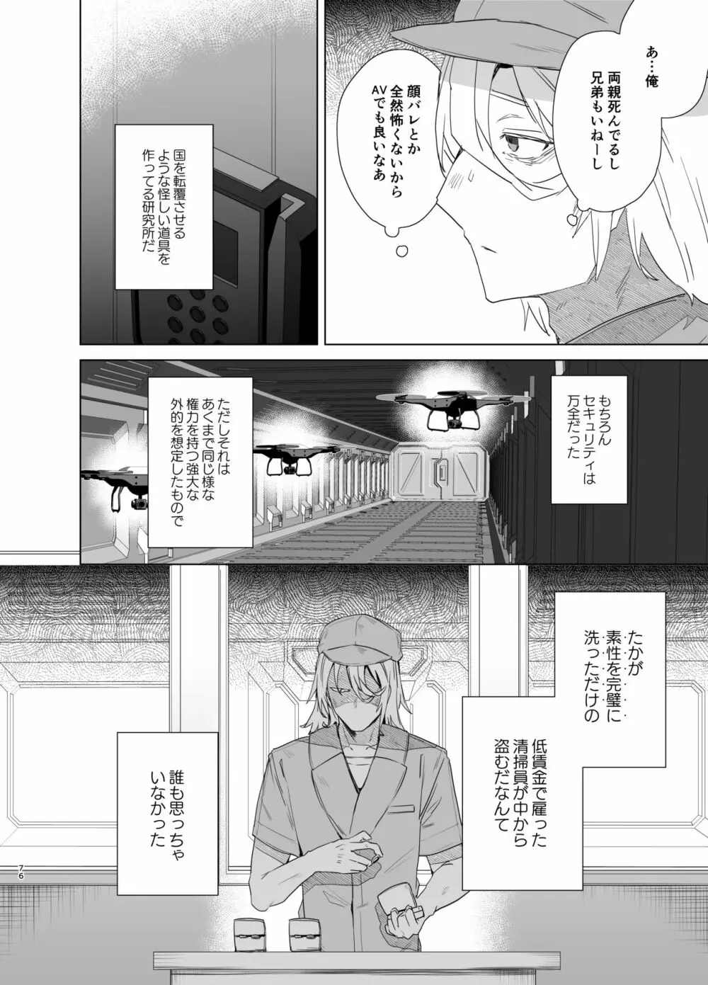 TS復讐リベンジ 総集編 Page.76