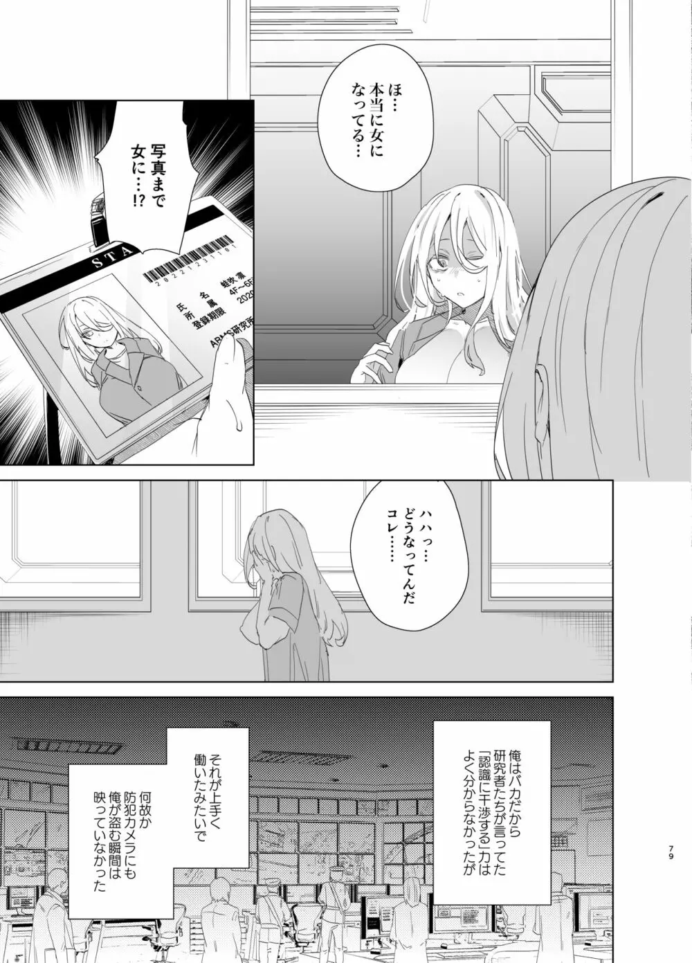 TS復讐リベンジ 総集編 Page.79