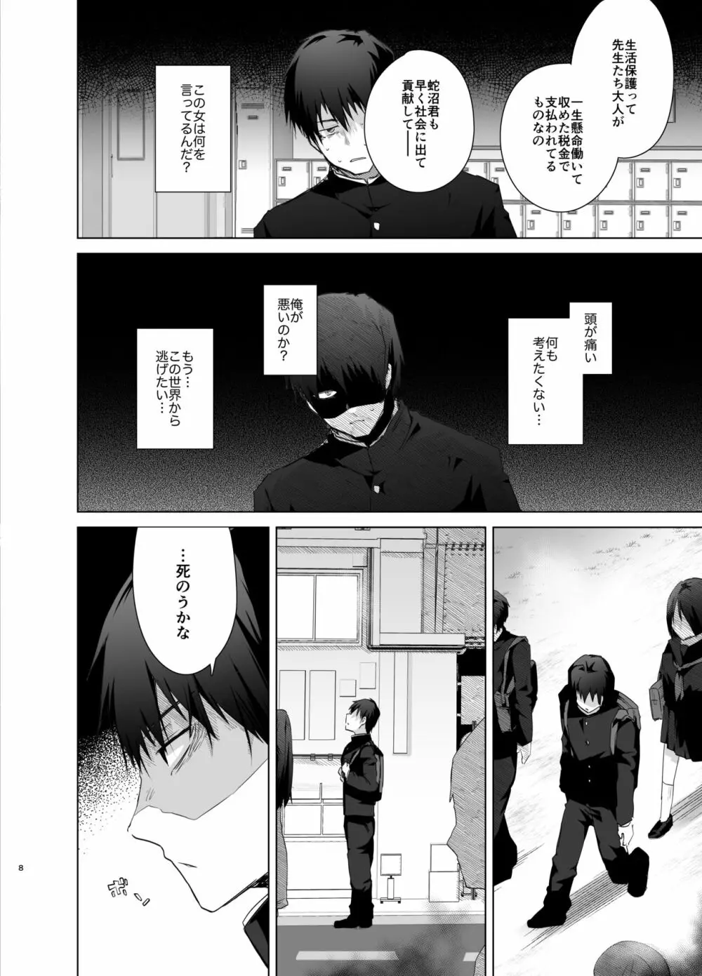 TS復讐リベンジ 総集編 Page.8