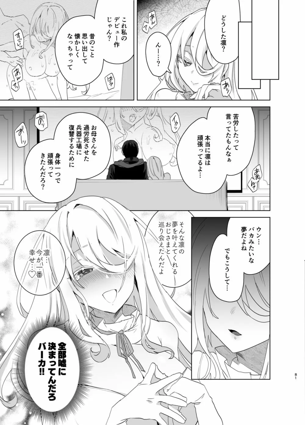 TS復讐リベンジ 総集編 Page.81