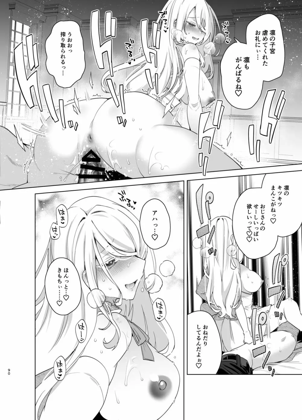 TS復讐リベンジ 総集編 Page.90