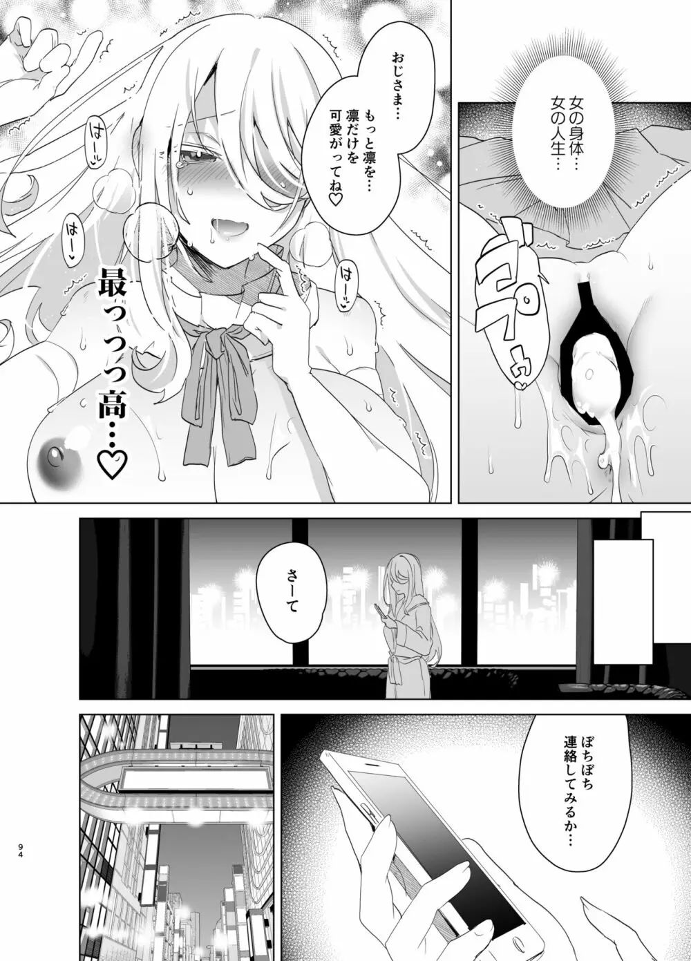 TS復讐リベンジ 総集編 Page.94