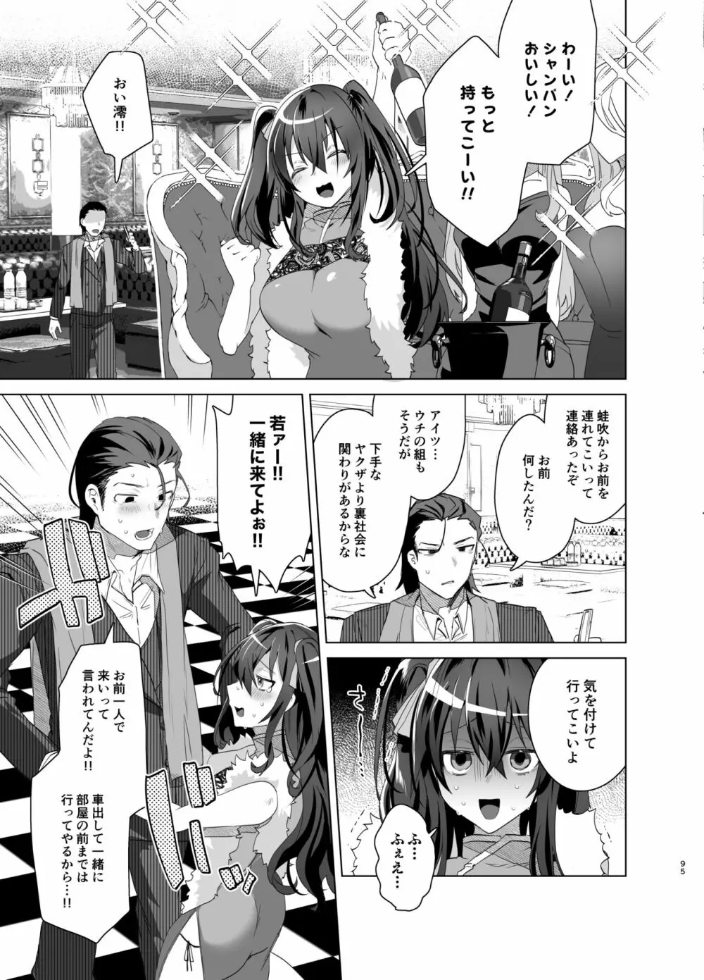 TS復讐リベンジ 総集編 Page.95