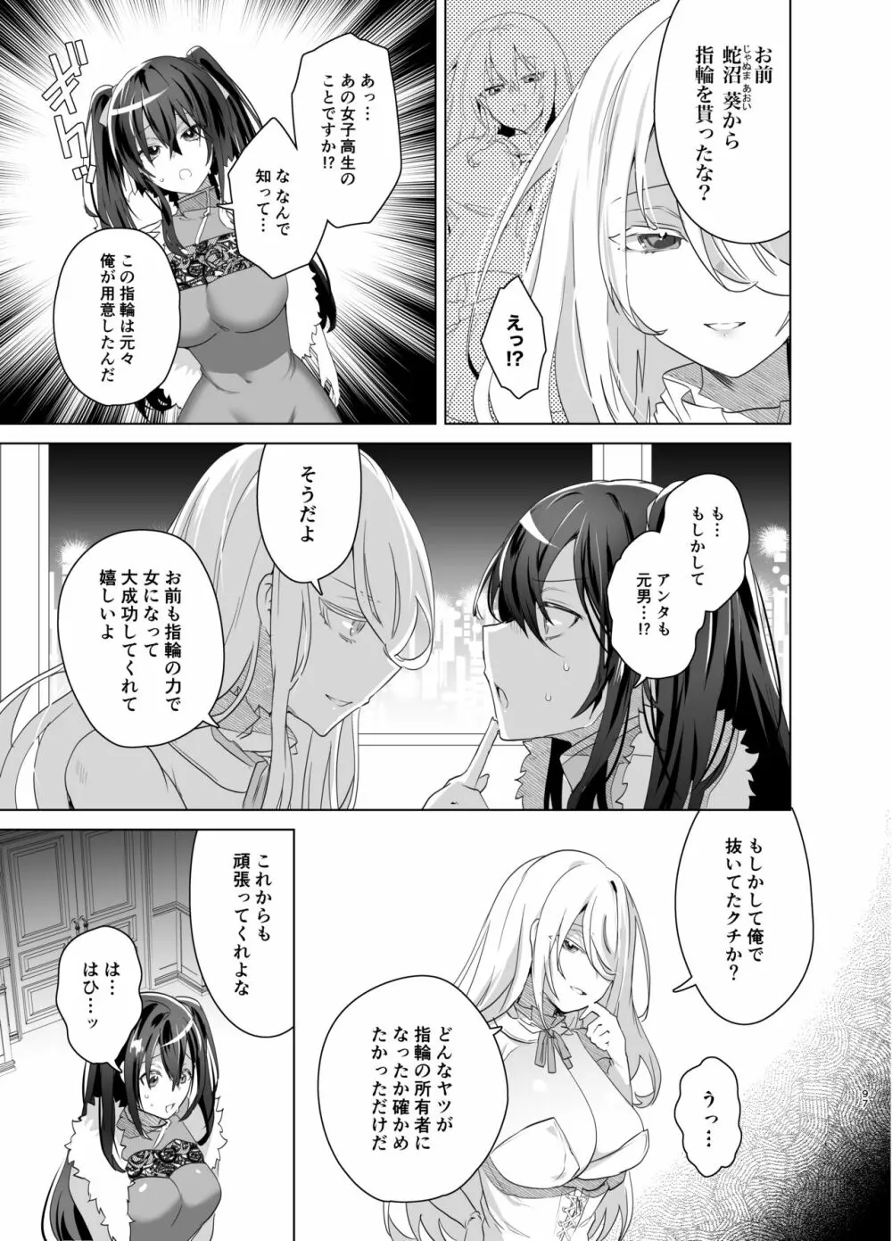 TS復讐リベンジ 総集編 Page.97