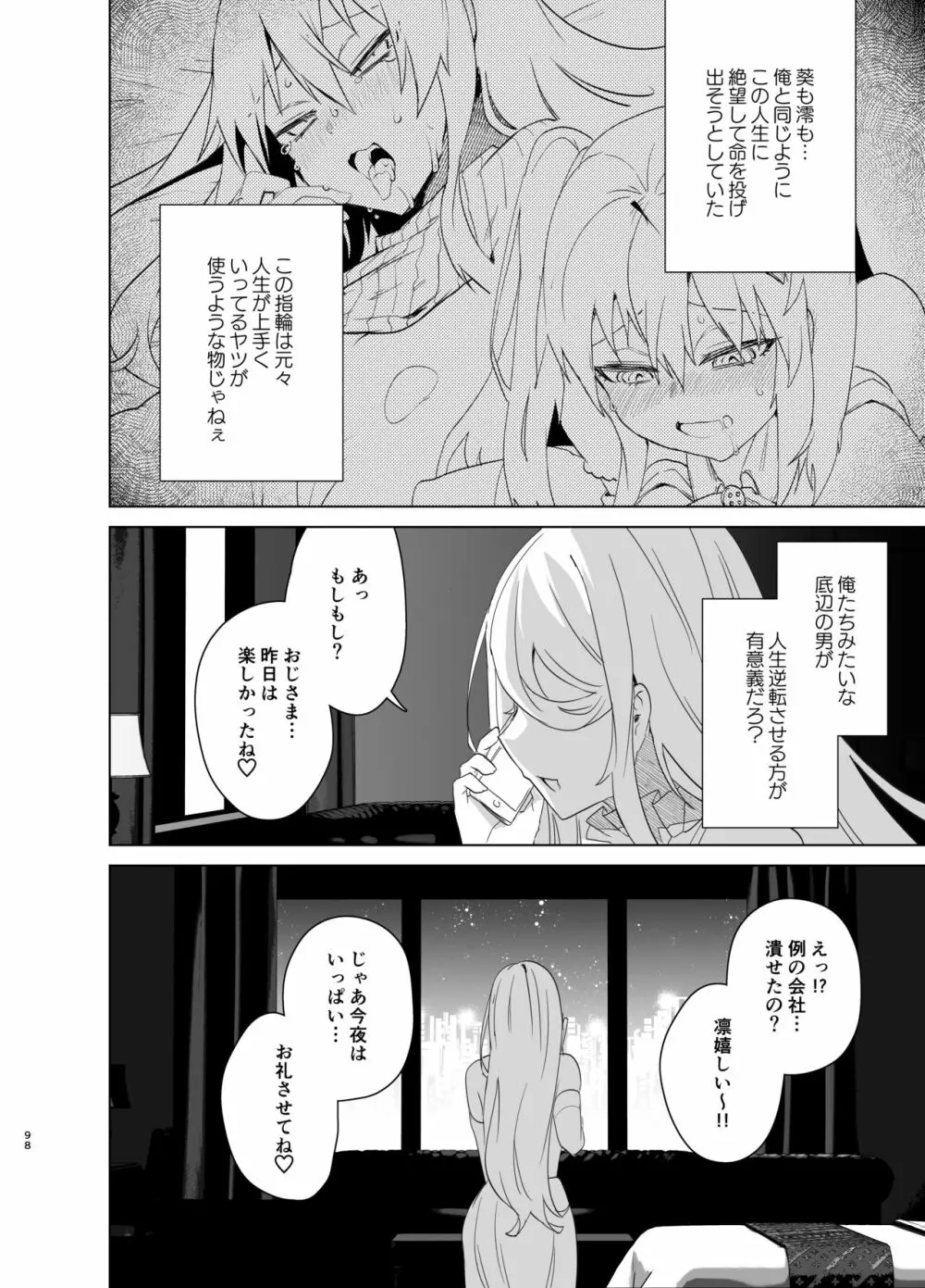 TS復讐リベンジ 総集編 Page.98