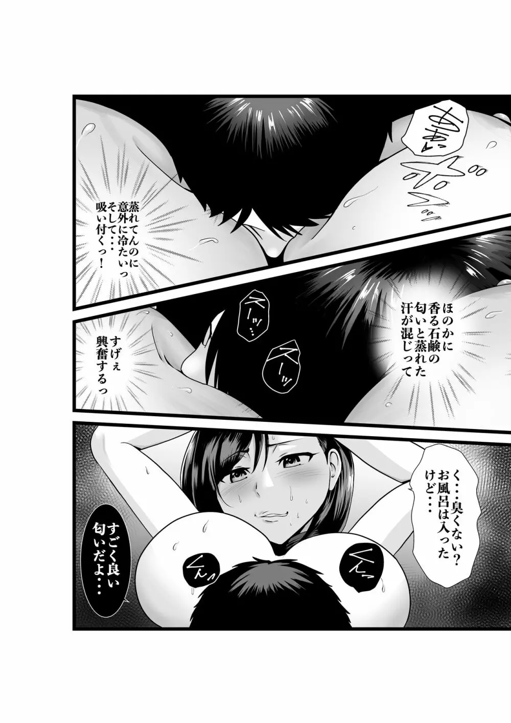 お隣さん、自分のデカ乳が武器になると気付いてしまうw〜中出し濃厚セックス〜 Page.11