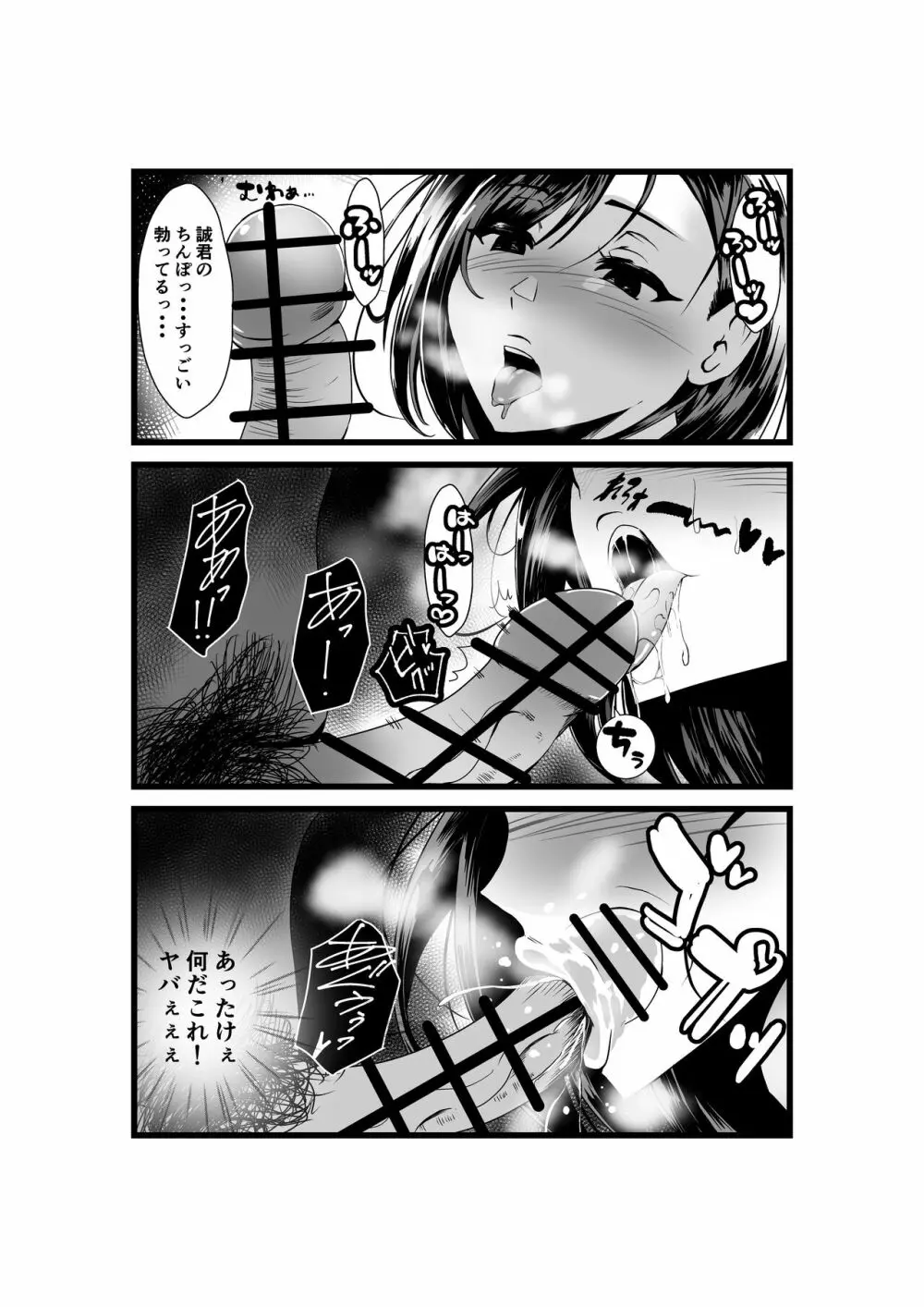 お隣さん、自分のデカ乳が武器になると気付いてしまうw〜中出し濃厚セックス〜 Page.13