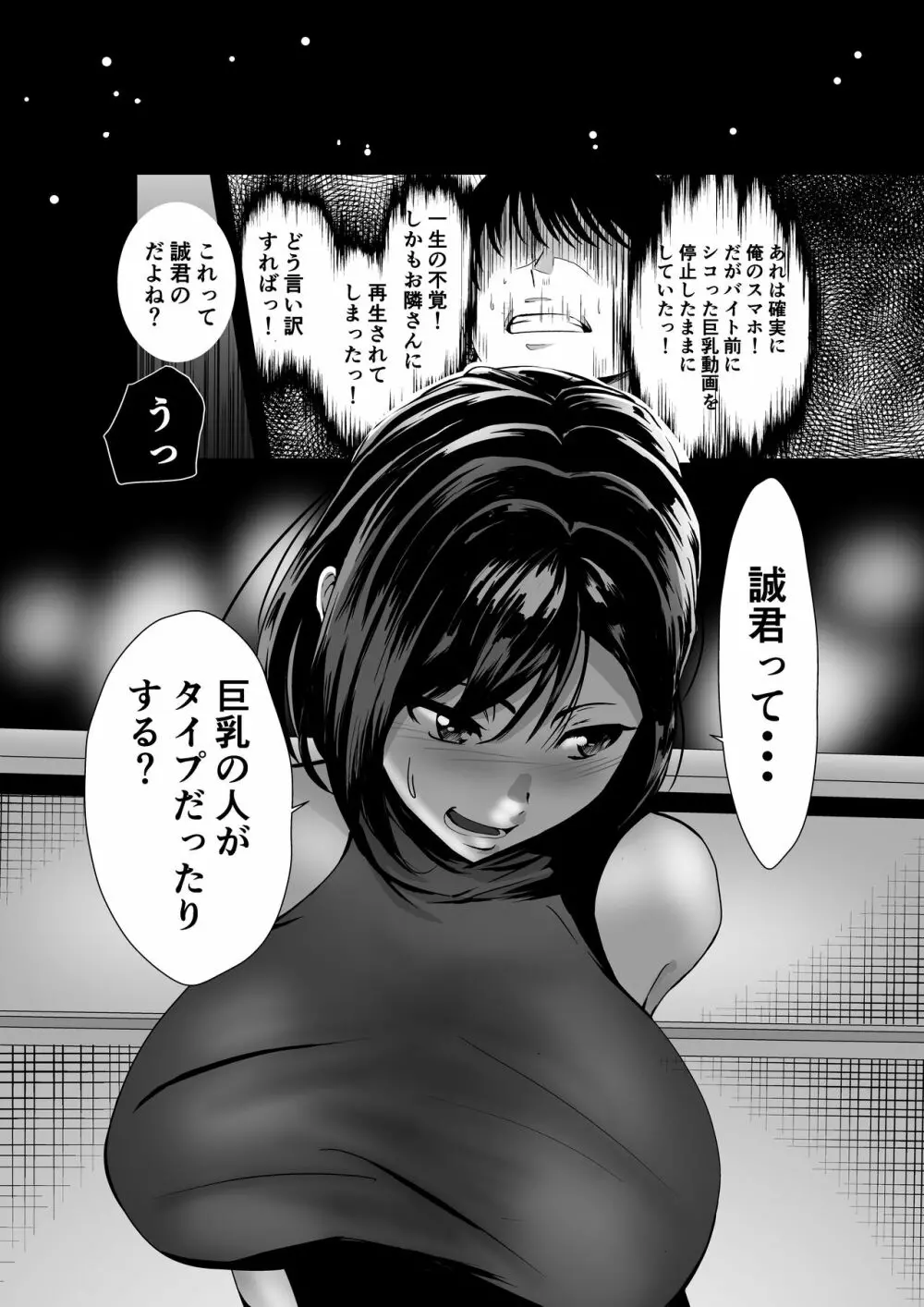 お隣さん、自分のデカ乳が武器になると気付いてしまうw〜中出し濃厚セックス〜 Page.3