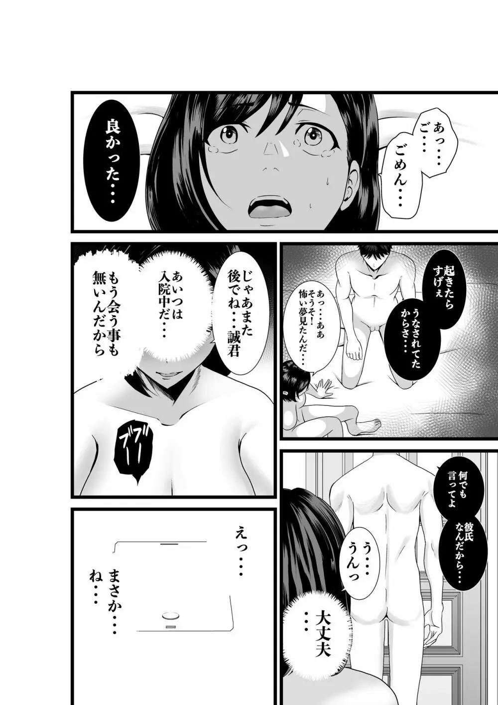 お隣さん、自分のデカ乳が武器になると気付いてしまうw〜中出し濃厚セックス〜 Page.36