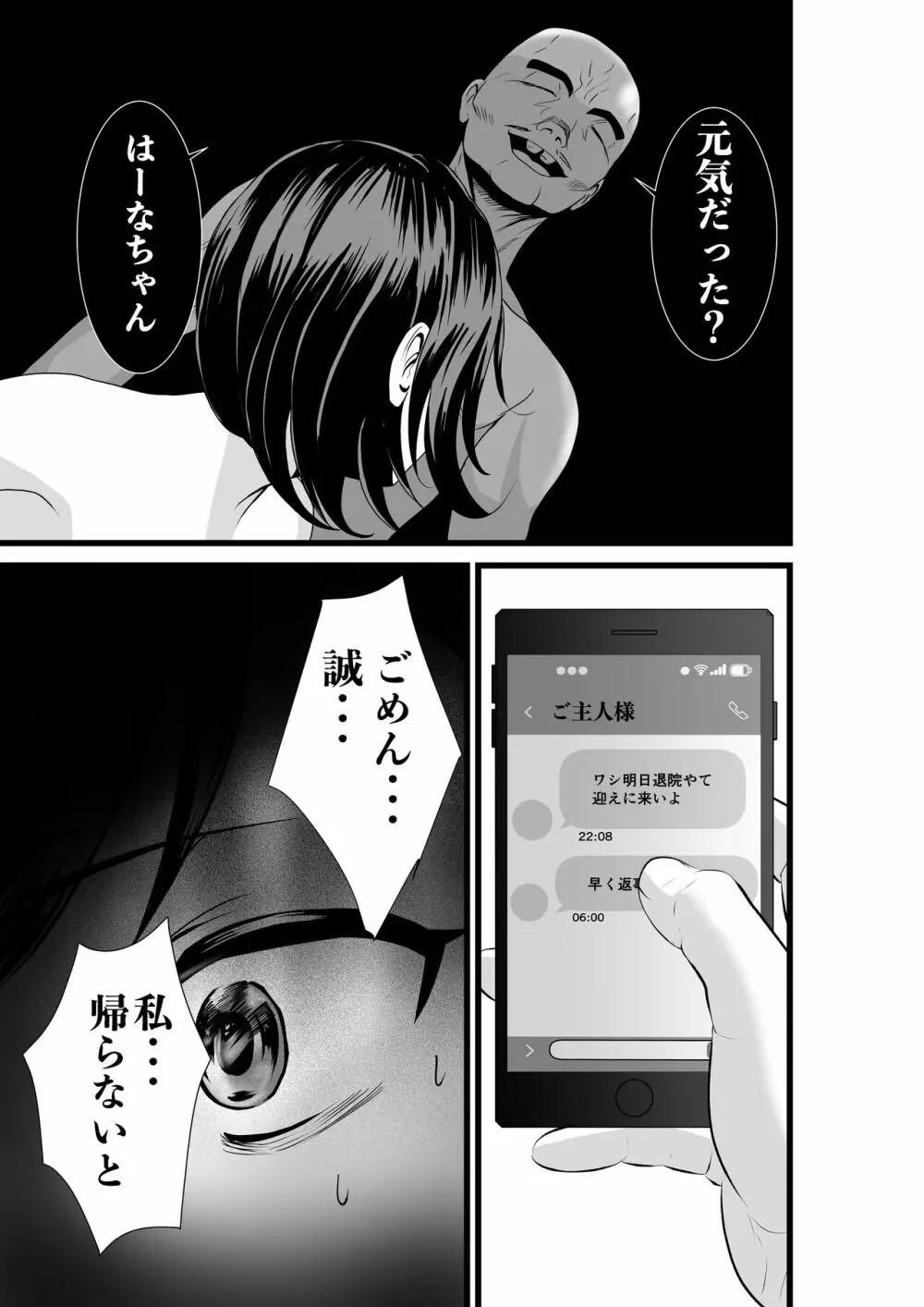 お隣さん、自分のデカ乳が武器になると気付いてしまうw〜中出し濃厚セックス〜 Page.37