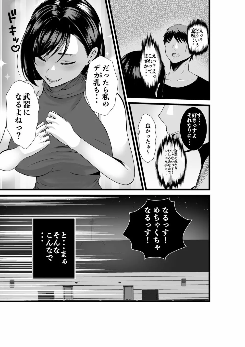 お隣さん、自分のデカ乳が武器になると気付いてしまうw〜中出し濃厚セックス〜 Page.4