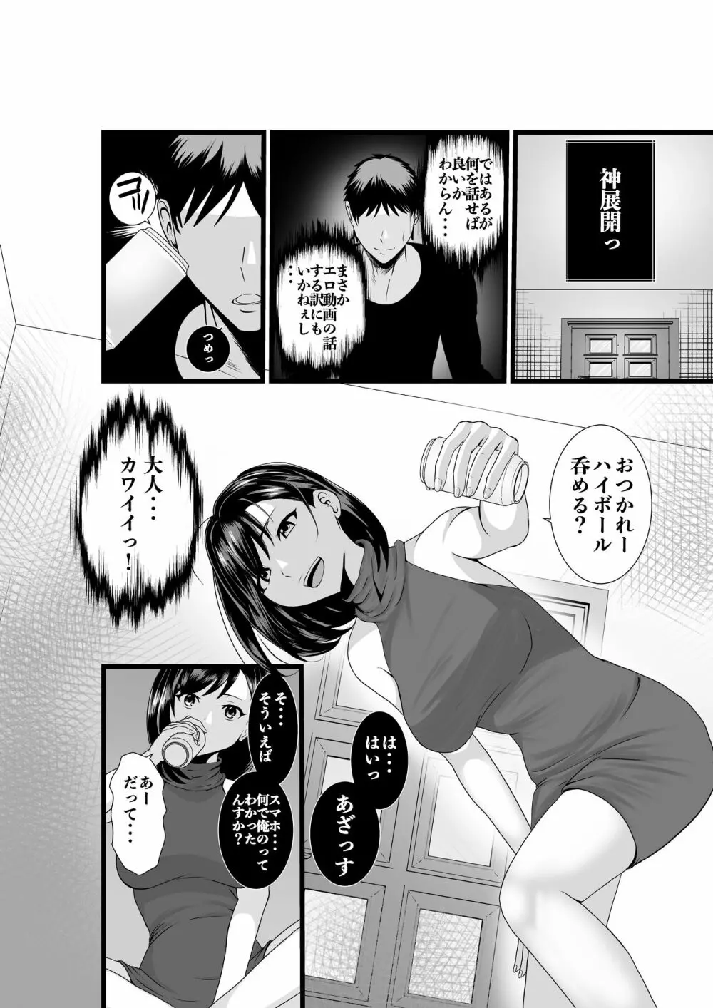 お隣さん、自分のデカ乳が武器になると気付いてしまうw〜中出し濃厚セックス〜 Page.5