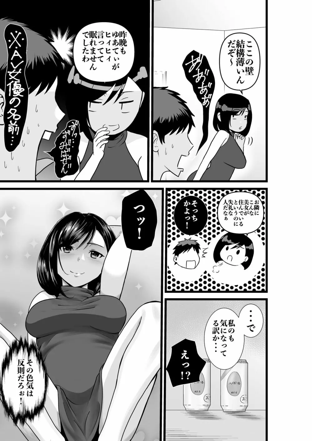 お隣さん、自分のデカ乳が武器になると気付いてしまうw〜中出し濃厚セックス〜 Page.6