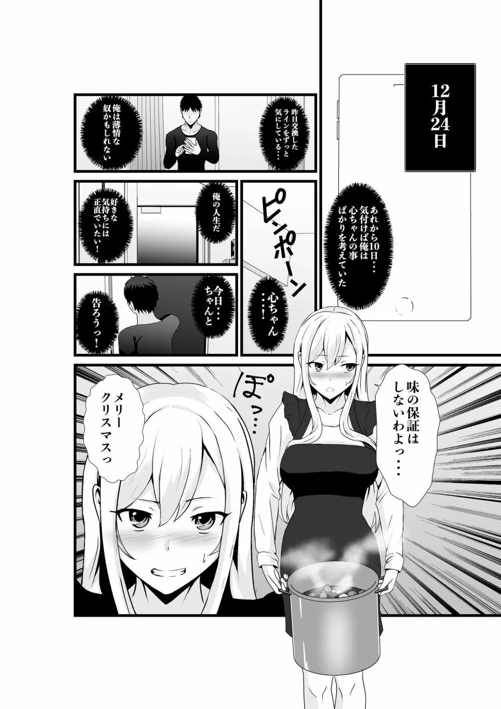 お隣さん、自分のデカ乳が武器になると気付いてしまうw2〜金髪ギャルと純愛セックス！〜 Page.23