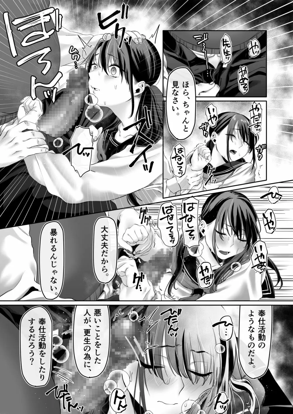 0点のシンデレラ Page.23