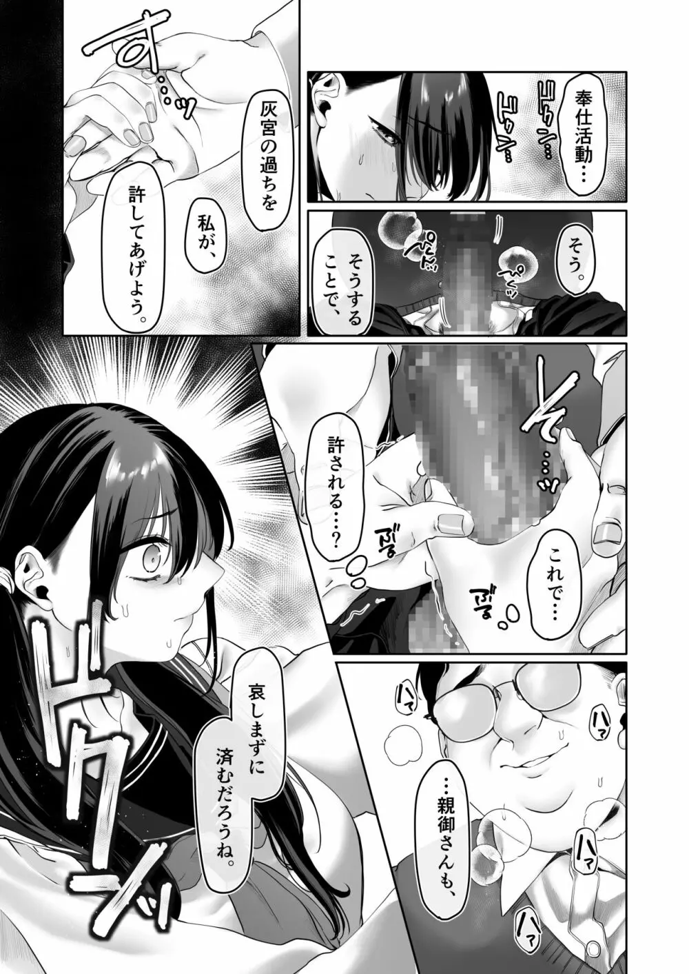 0点のシンデレラ Page.24