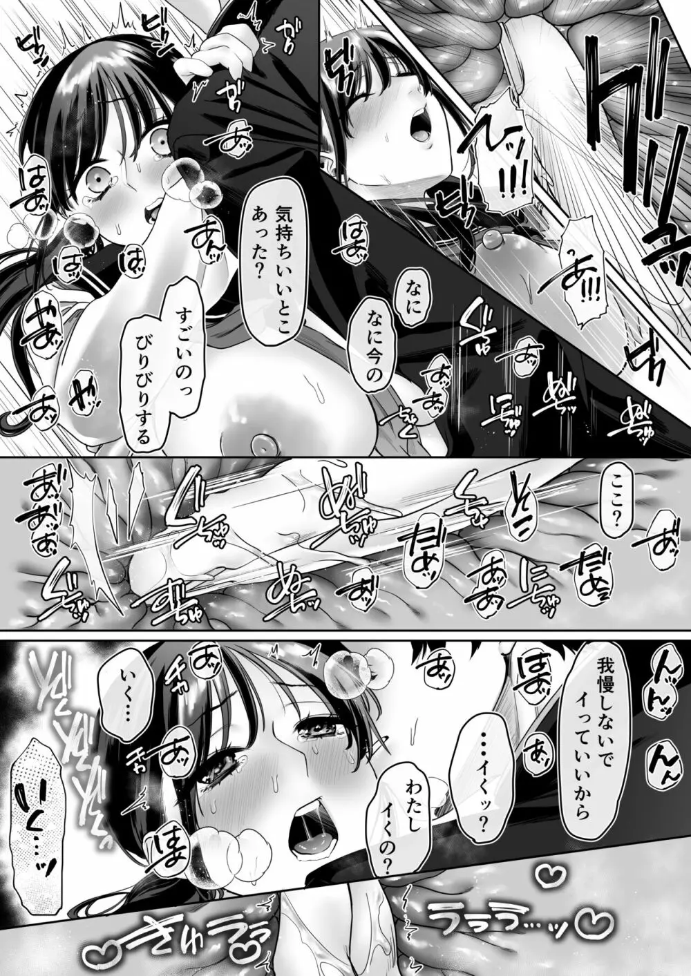 0点のシンデレラ Page.49