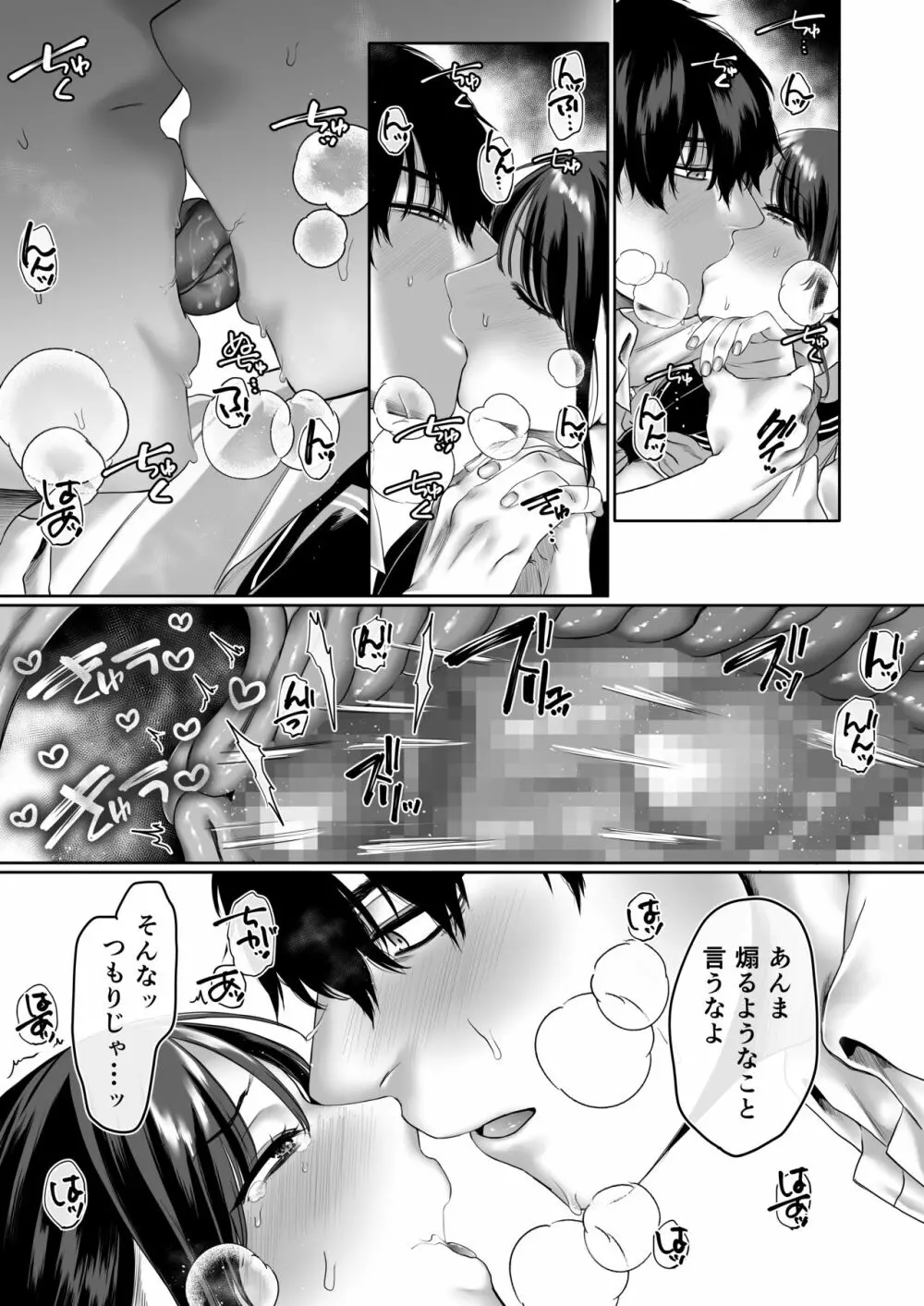 0点のシンデレラ Page.60