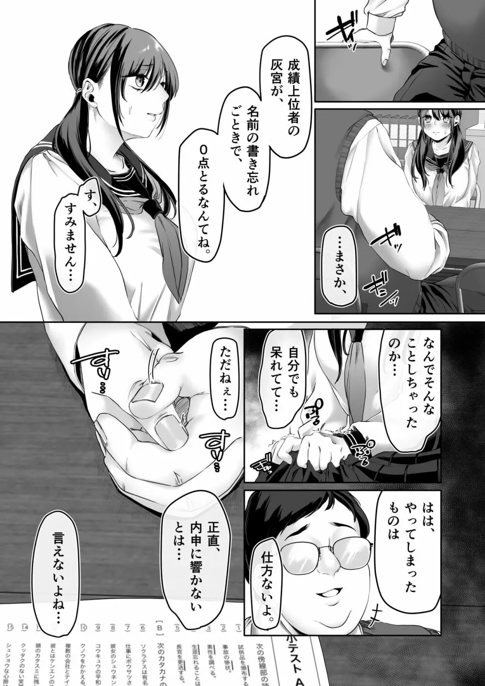 0点のシンデレラ Page.7