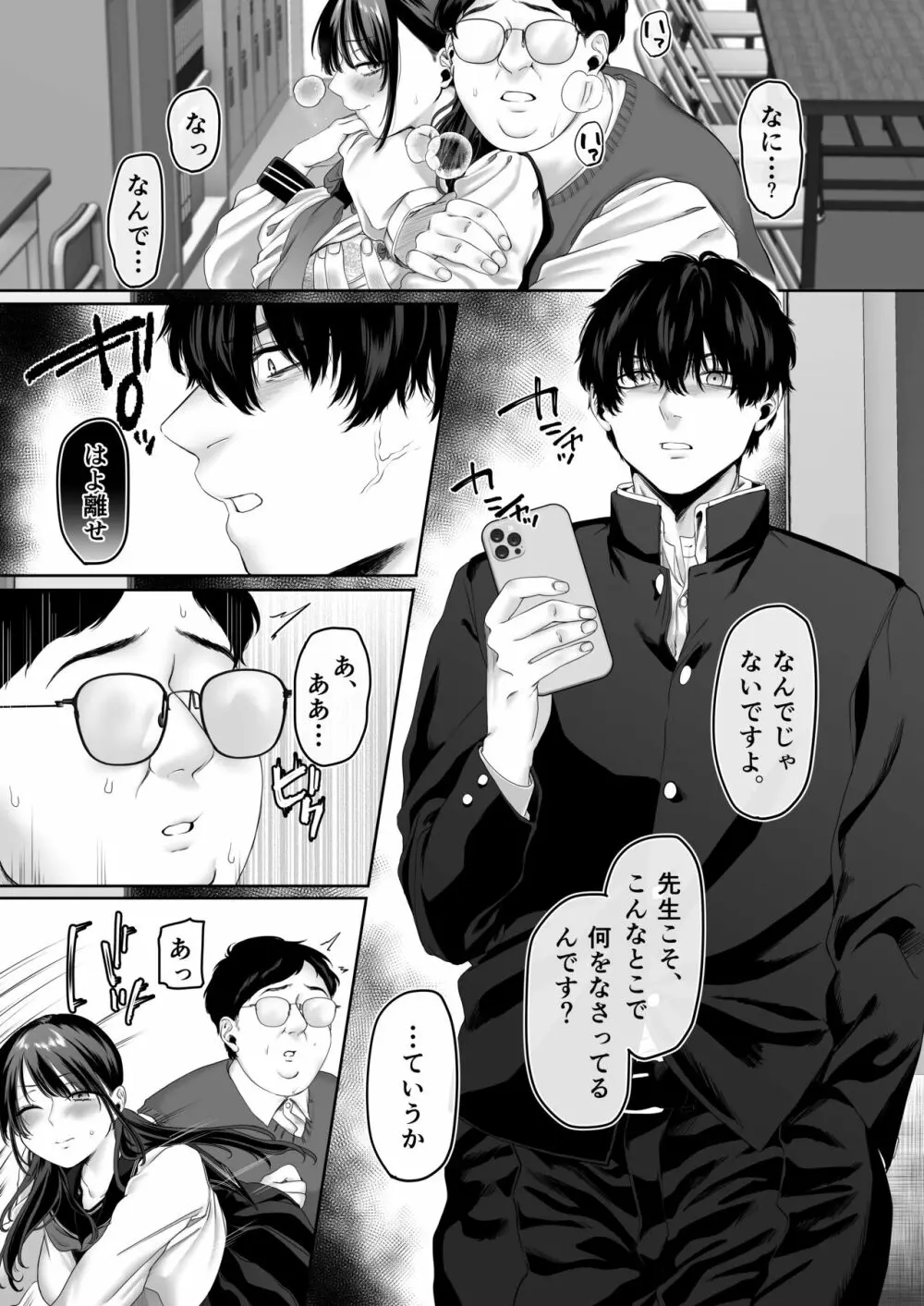 0点のシンデレラ Page.76