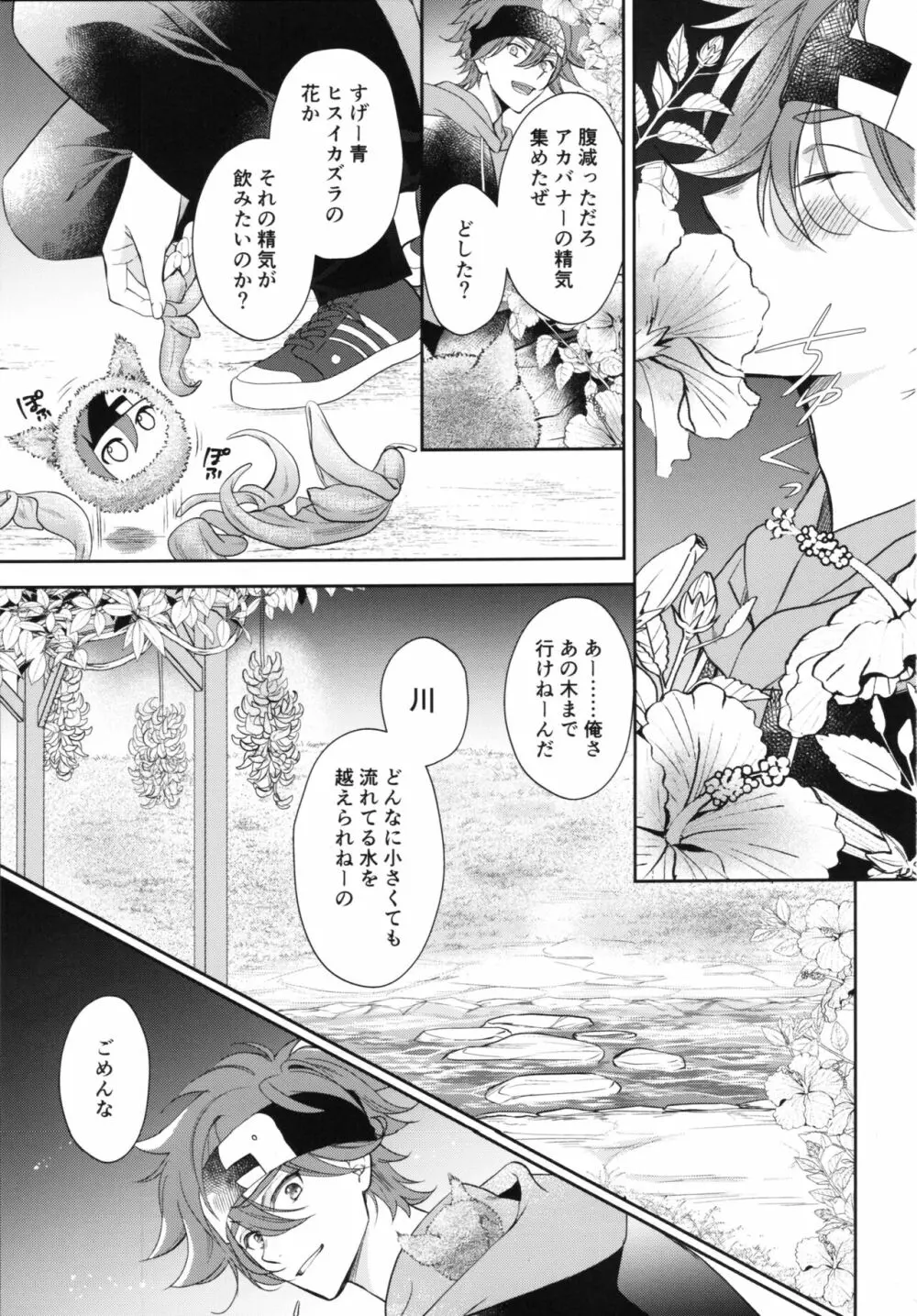 ヴァンピーロ Page.2