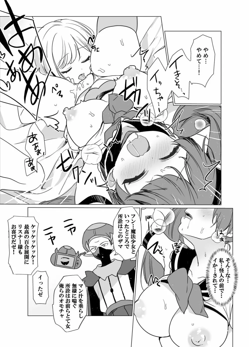 魔法少女VS催眠狂人 Page.11
