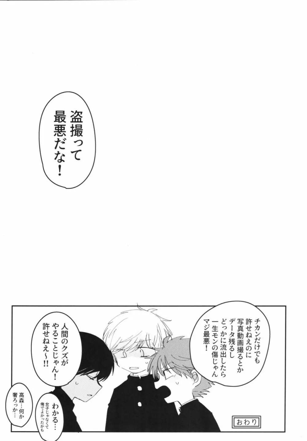 ハメドリワンルウム Page.18