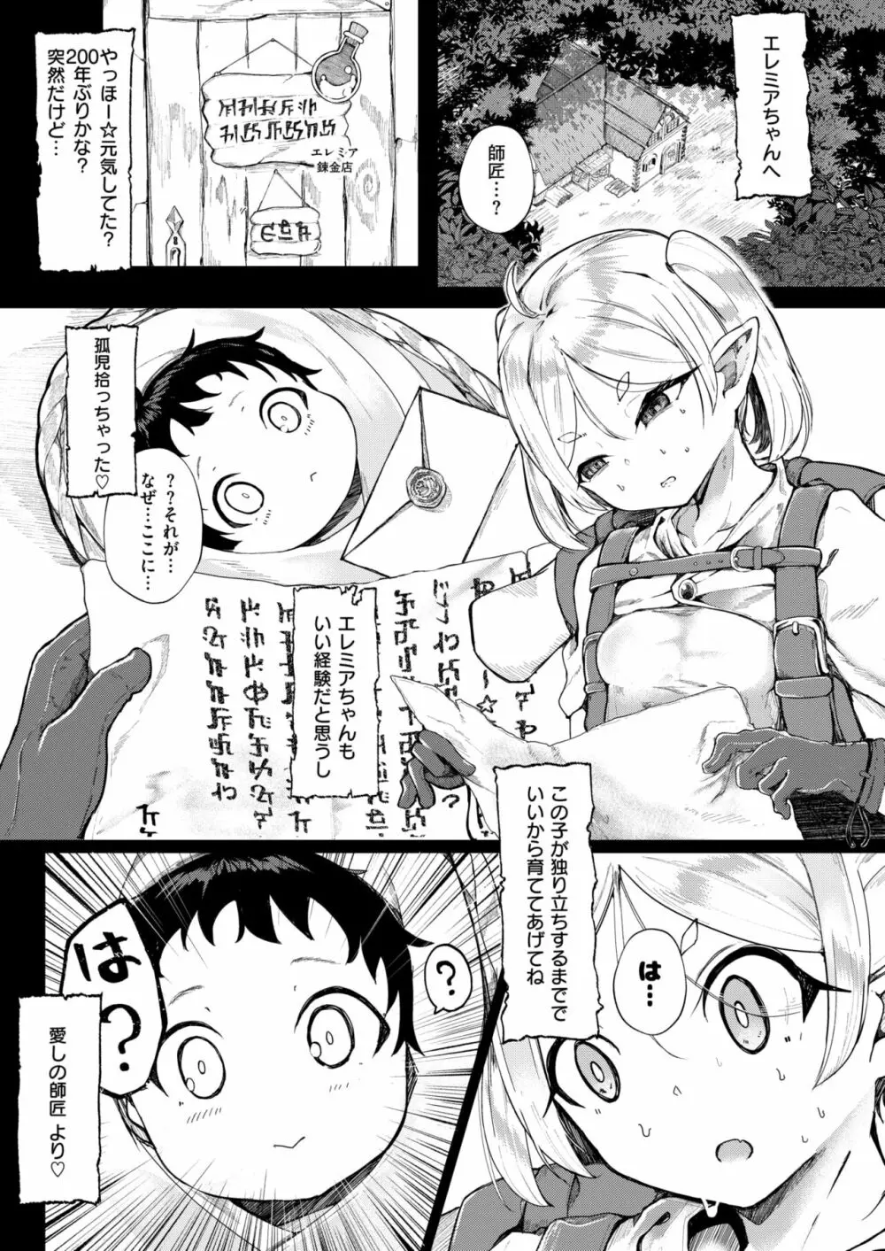 子の心 親知らず Page.1