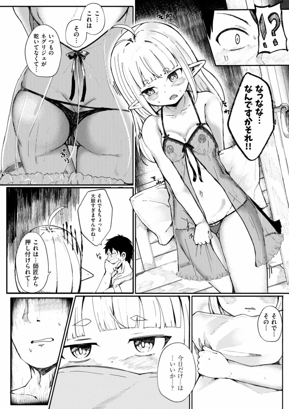 子の心 親知らず Page.10