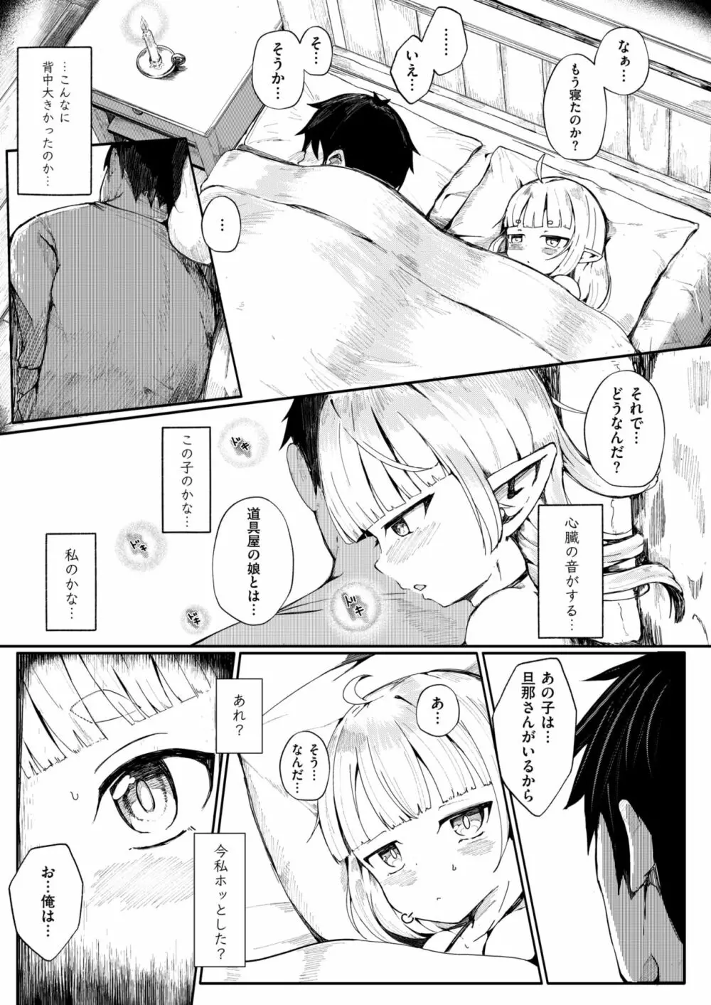 子の心 親知らず Page.11