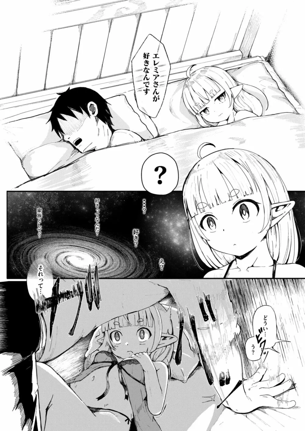 子の心 親知らず Page.12