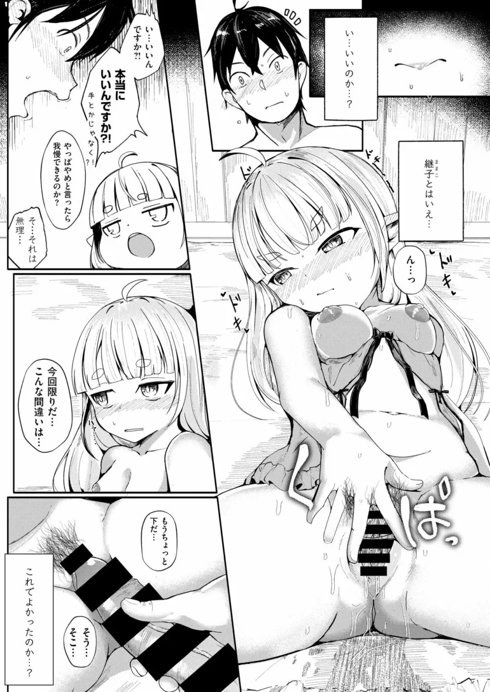 子の心 親知らず Page.21