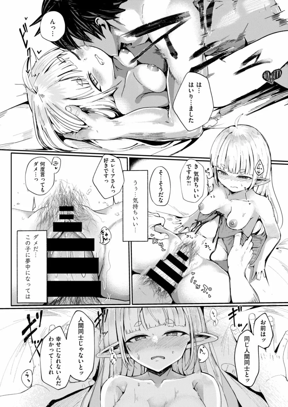 子の心 親知らず Page.22