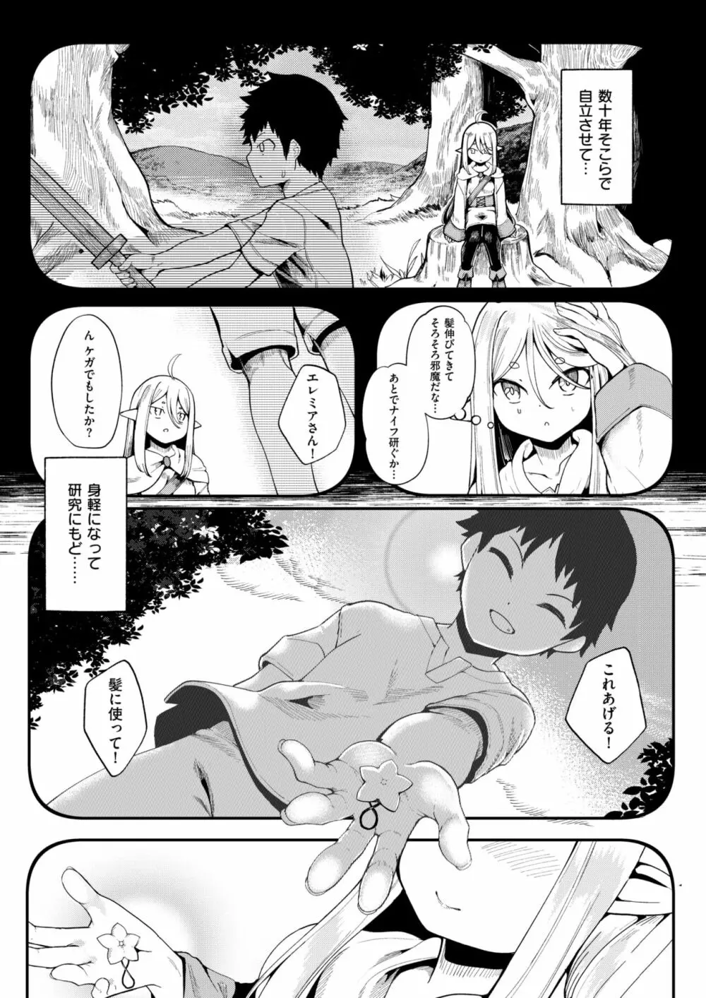 子の心 親知らず Page.3