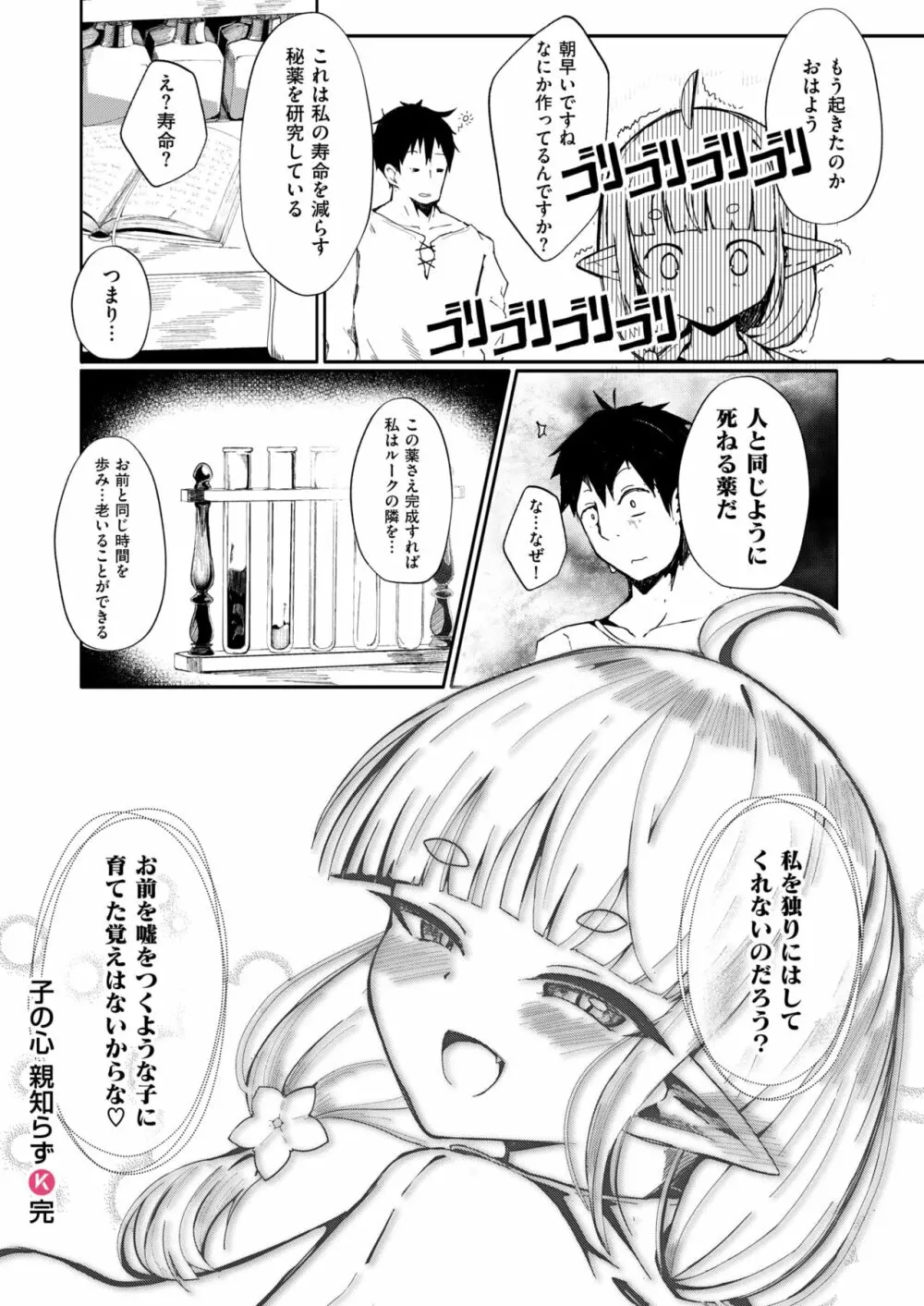 子の心 親知らず Page.30