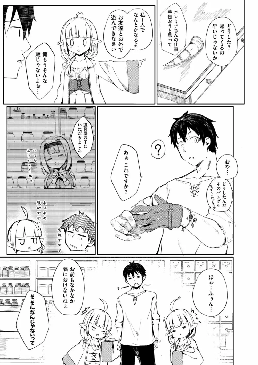 子の心 親知らず Page.5