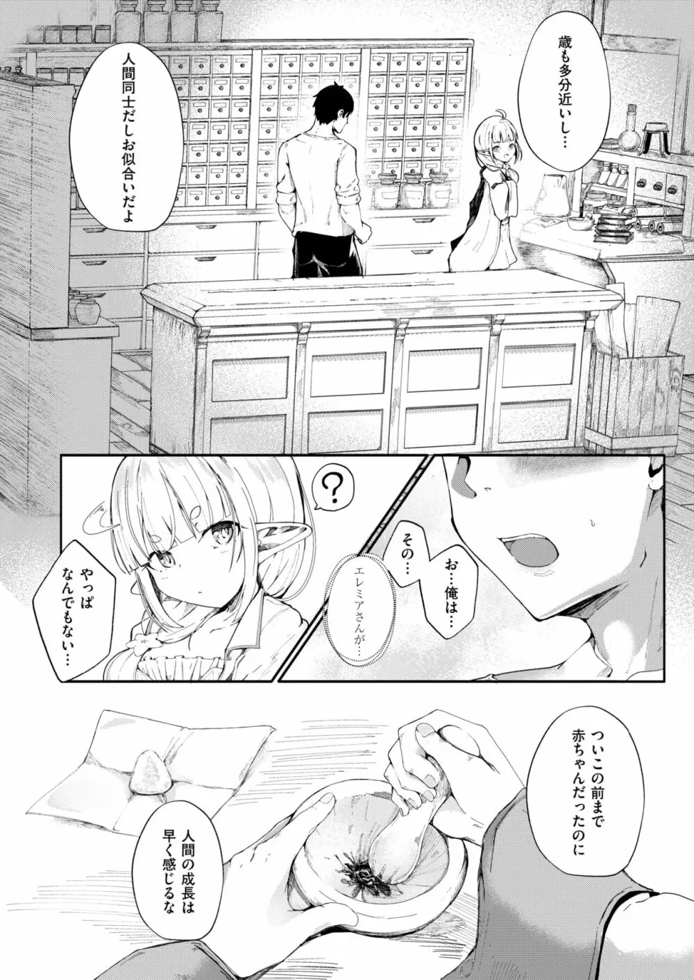 子の心 親知らず Page.6