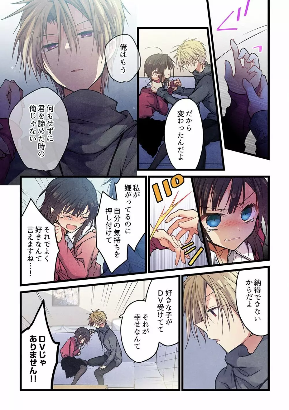 君がそれを愛と呼んでも 35 Page.18