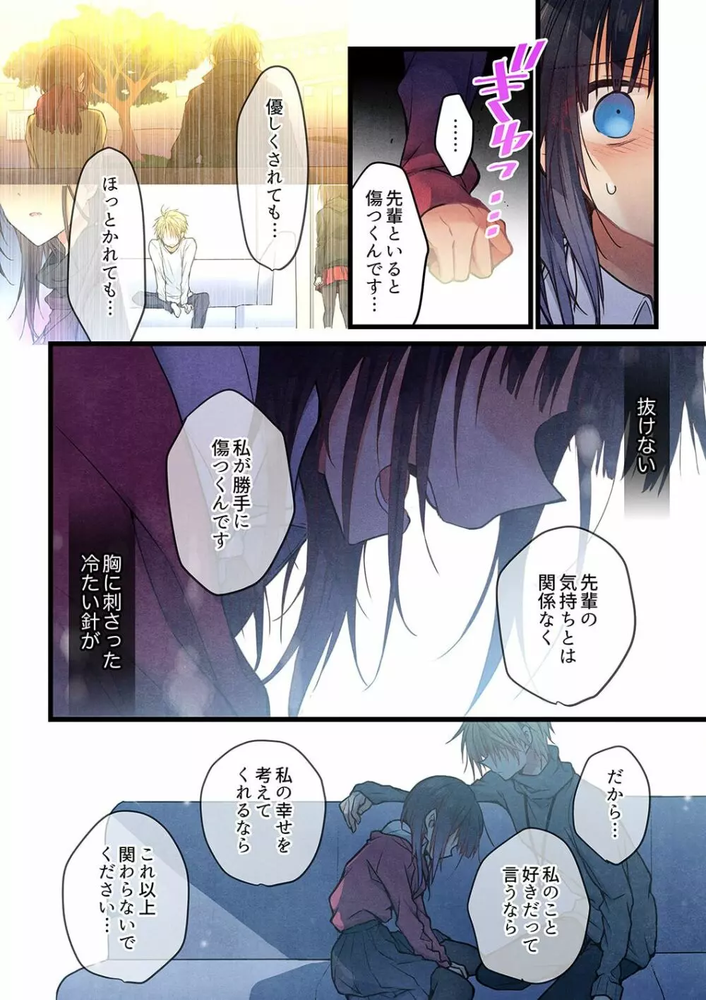 君がそれを愛と呼んでも 35 Page.22