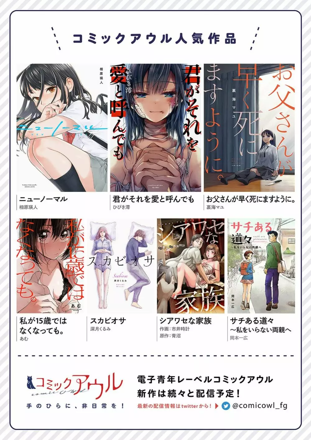 君がそれを愛と呼んでも 35 Page.28