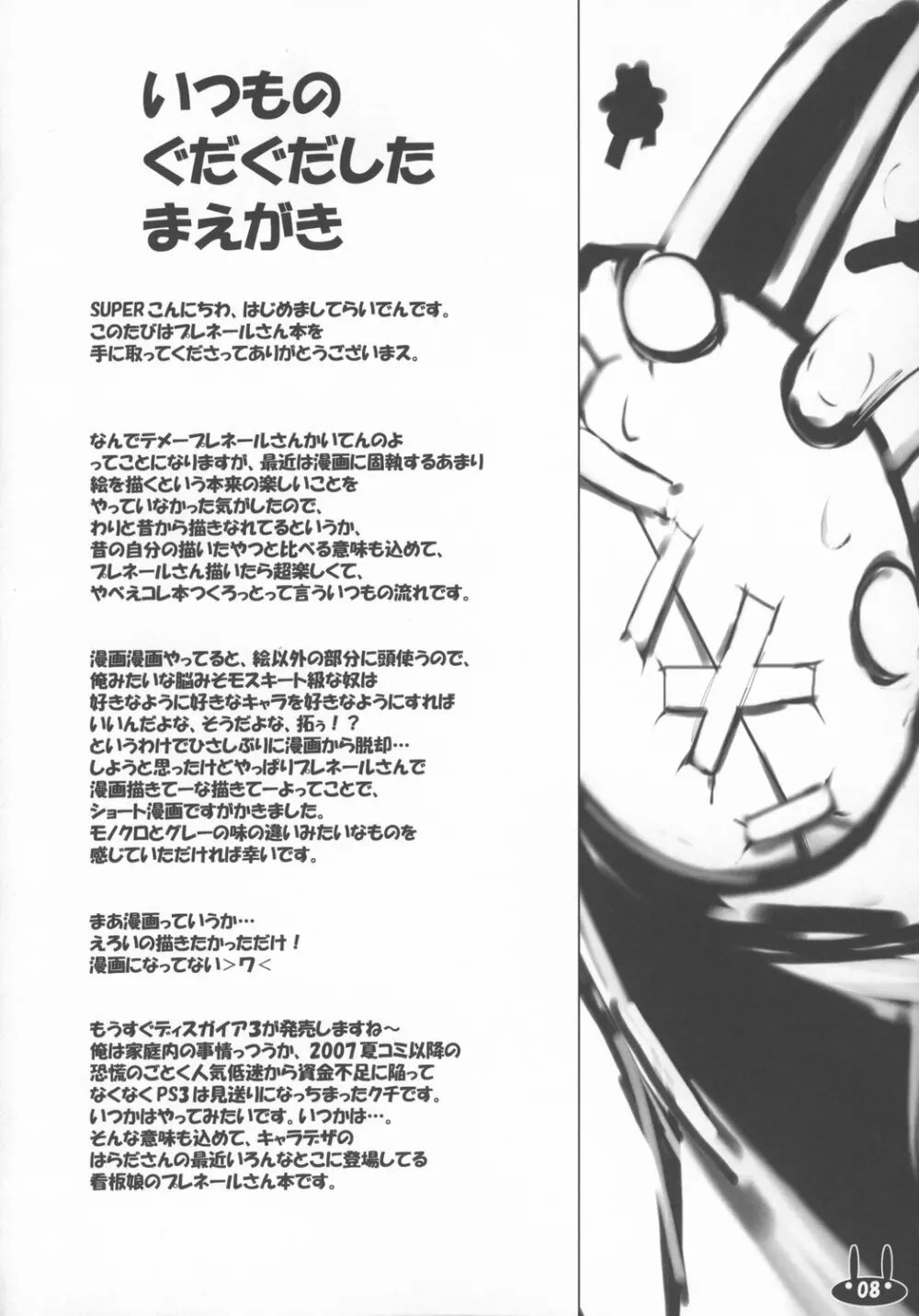 魔界性器プレネール Page.8