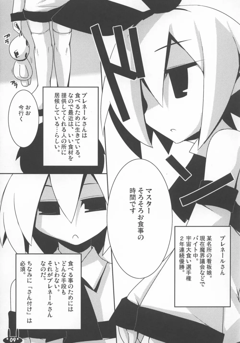 魔界性器プレネール Page.9