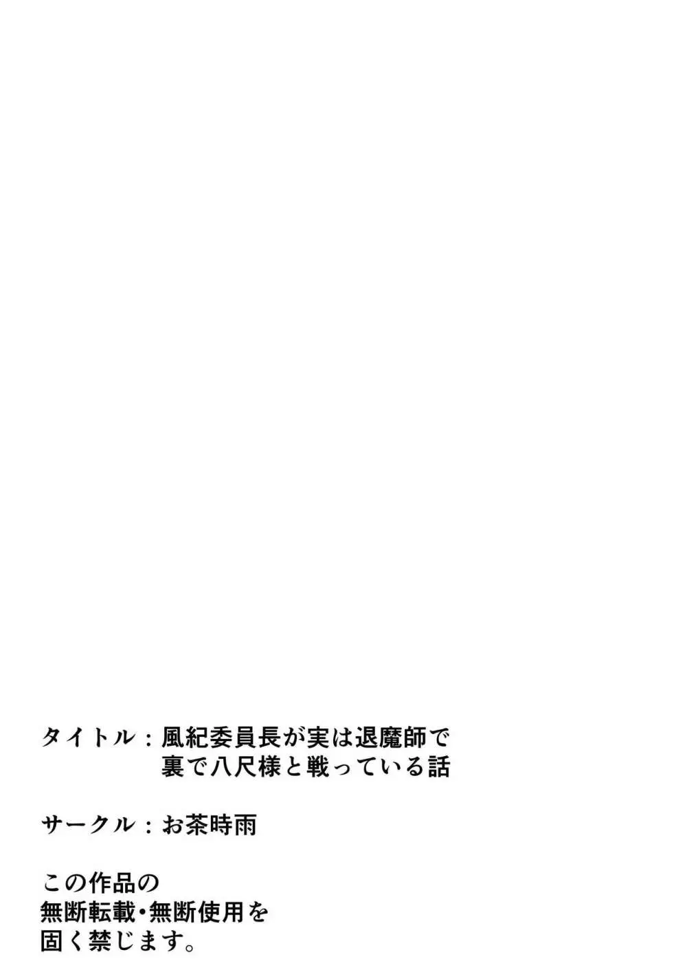 風紀委員長が実は退魔師で裏で八尺様と戦っている話 Page.46