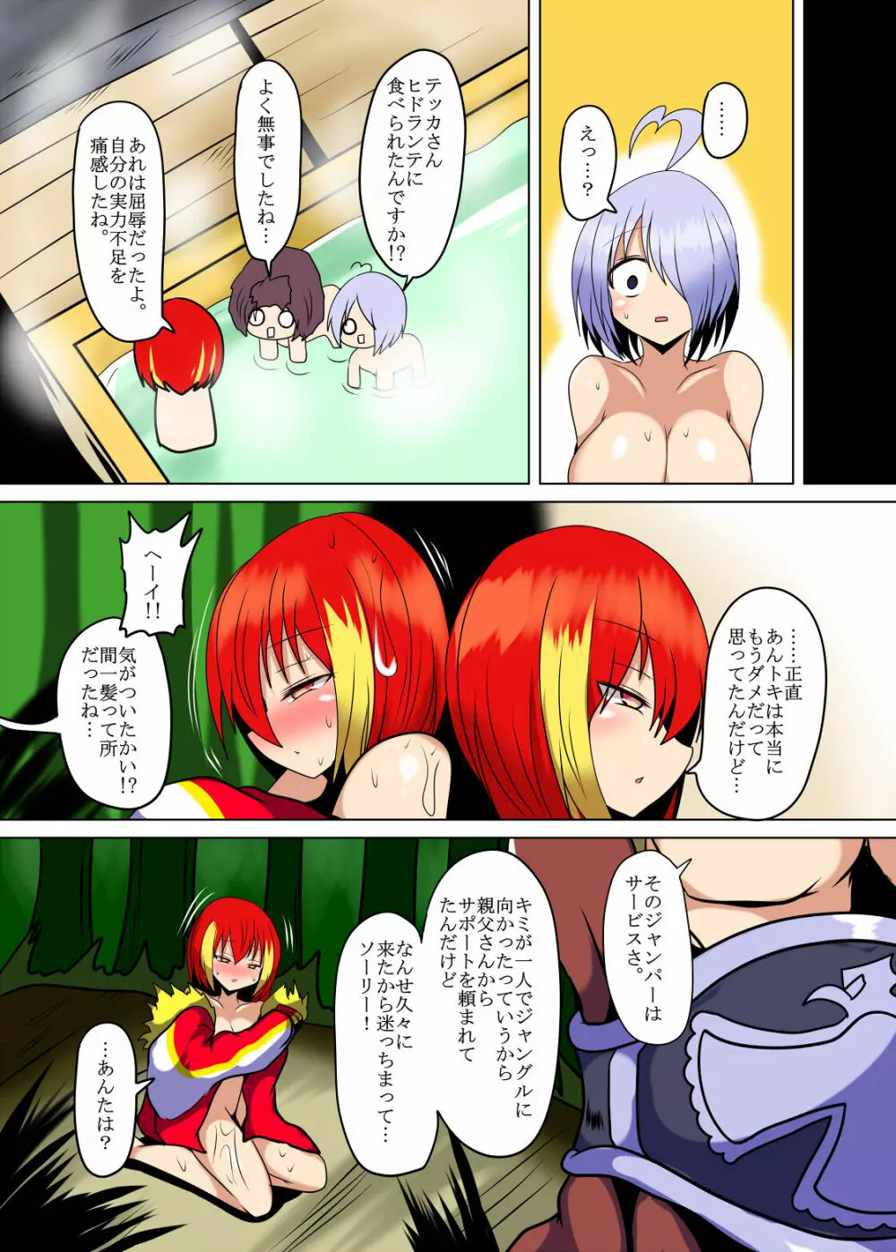 ヒドランテvsテ○カ 狂気の丸呑み植物! Page.19