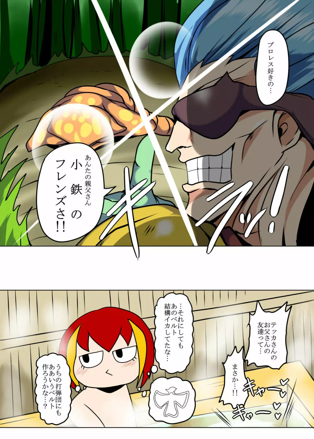 ヒドランテvsテ○カ 狂気の丸呑み植物! Page.20