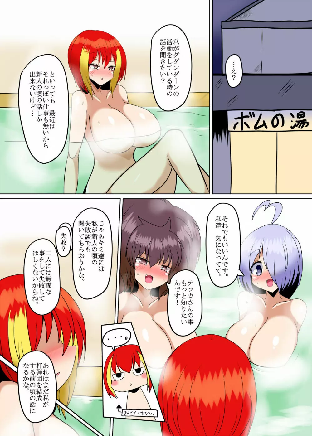 ヒドランテvsテ○カ 狂気の丸呑み植物! Page.3