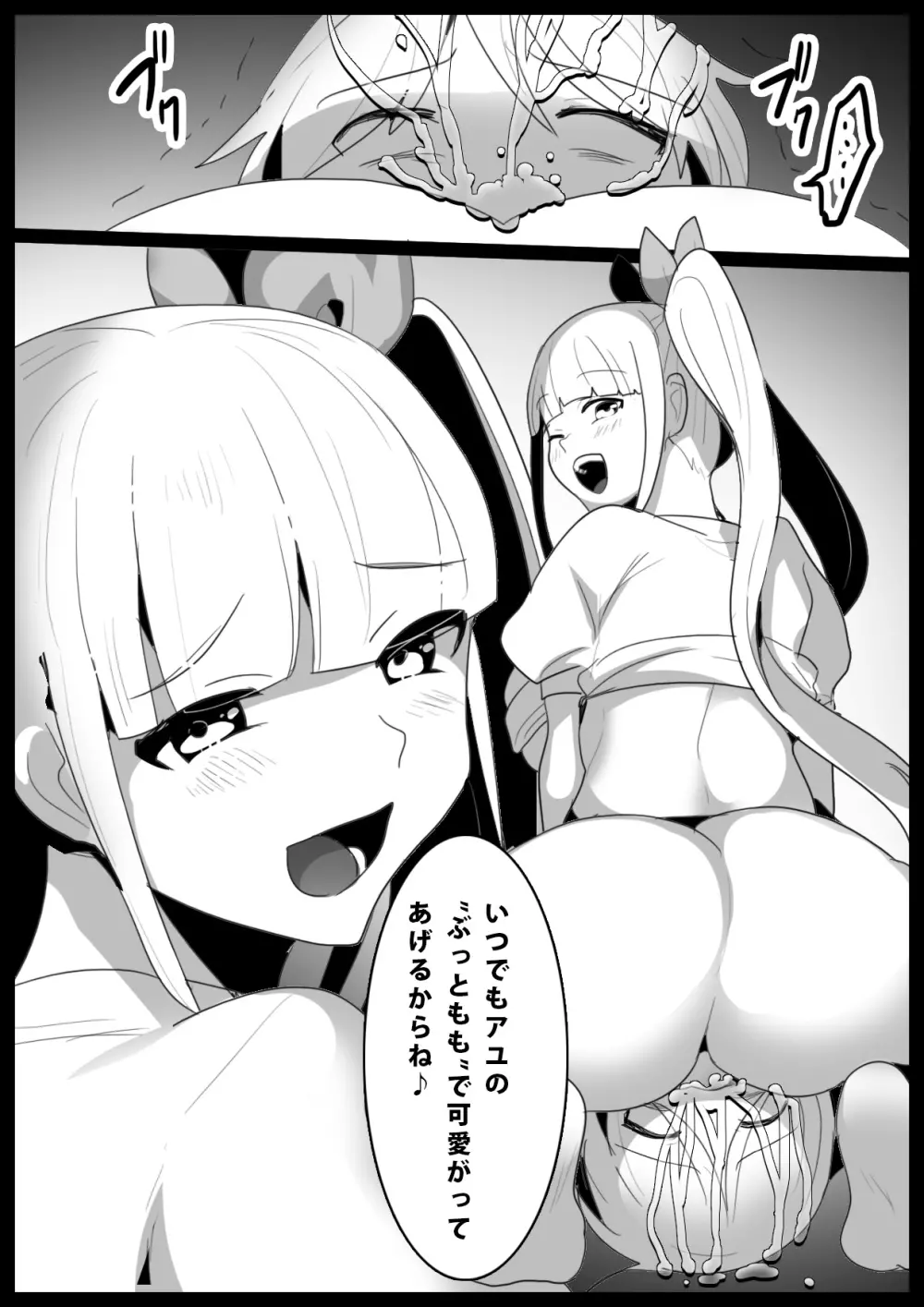 Girls Beat! -vs Evil アユ- Page.15