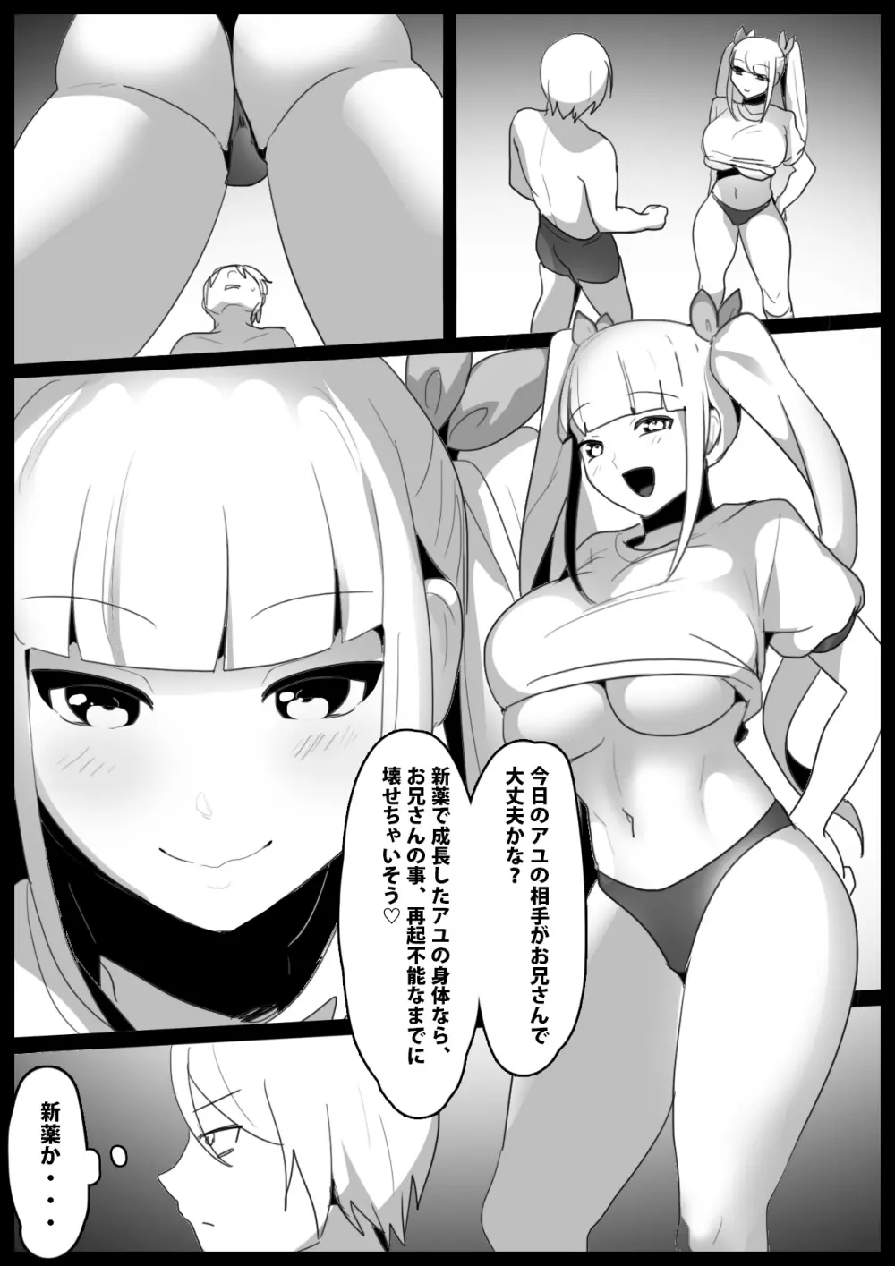 Girls Beat! -vs Evil アユ- Page.2