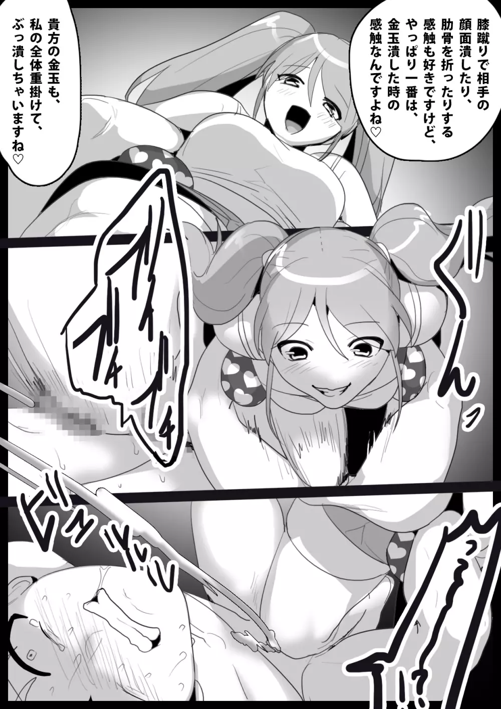 Girls Beat!ぷらす -vsモエ- Page.11